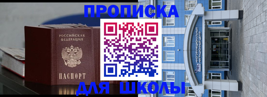 прописка регистрация в Новороссийске