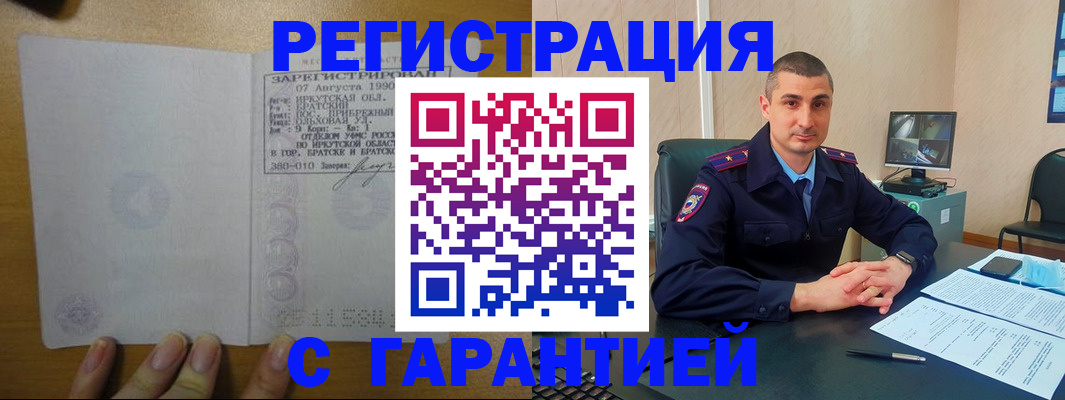 прописка штамп в Новороссийске